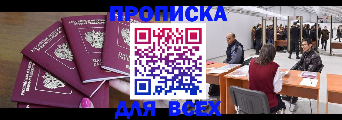прописка 2025 в Грязях